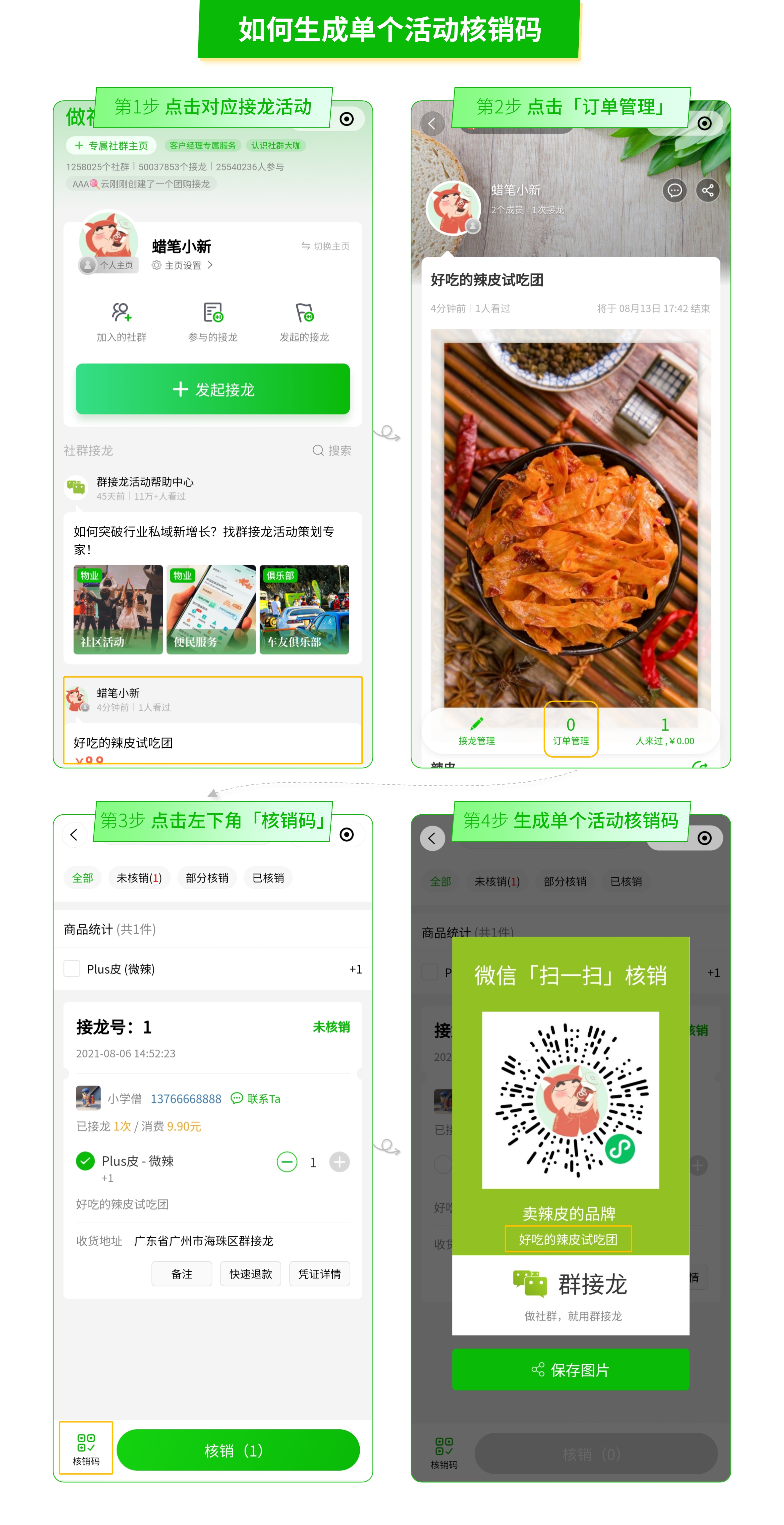 个人主页如何签到核销?操作示意图