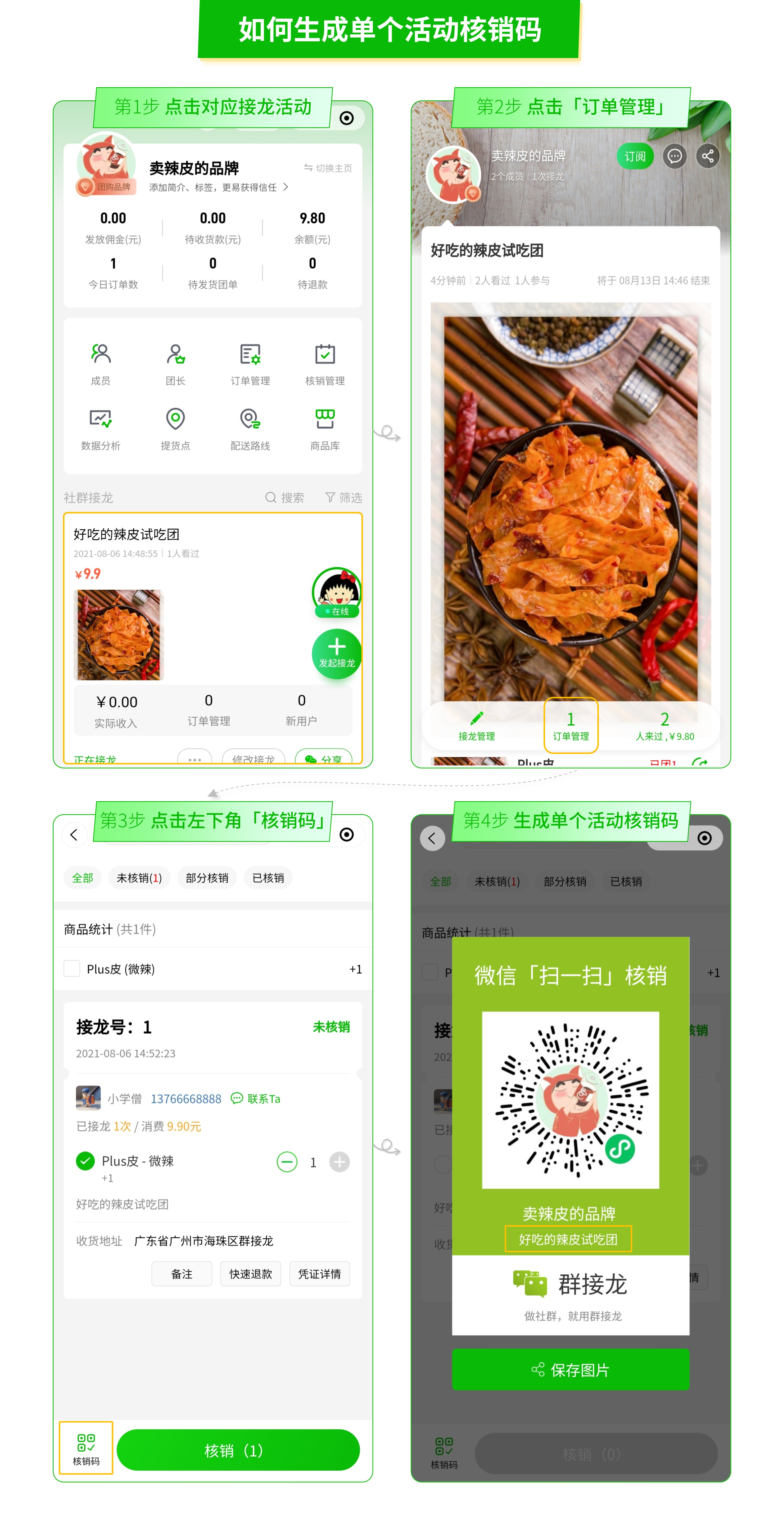 品牌主页如何进行核销管理操作示意图