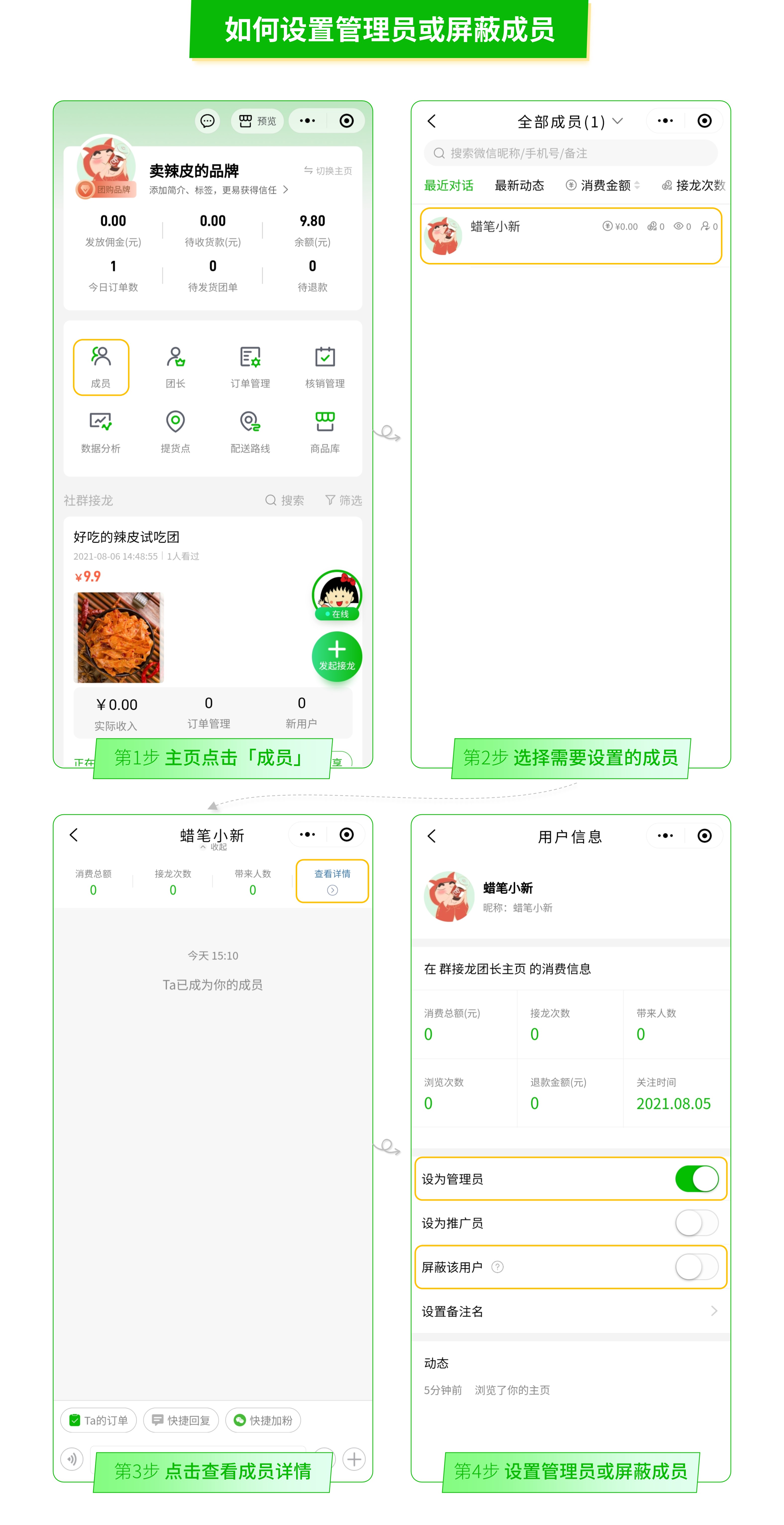 品牌商如何设置管理员或屏蔽用户操作示意图