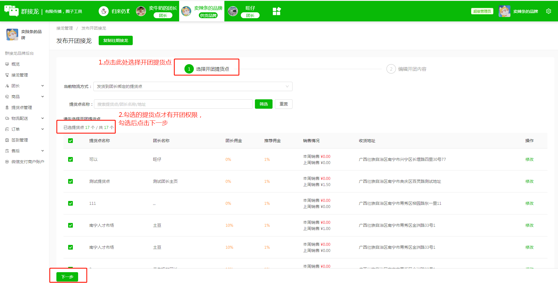 如何发布开团接龙和邀请团长开团操作示意图