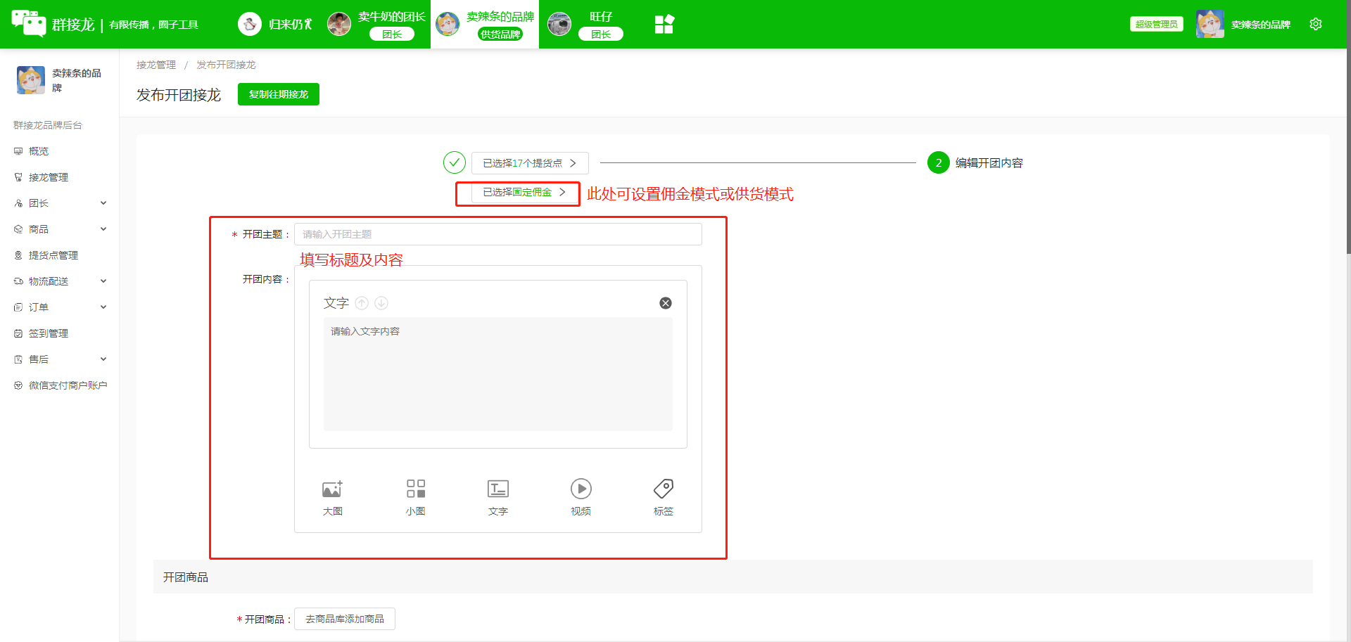 如何发布开团接龙和邀请团长开团操作示意图