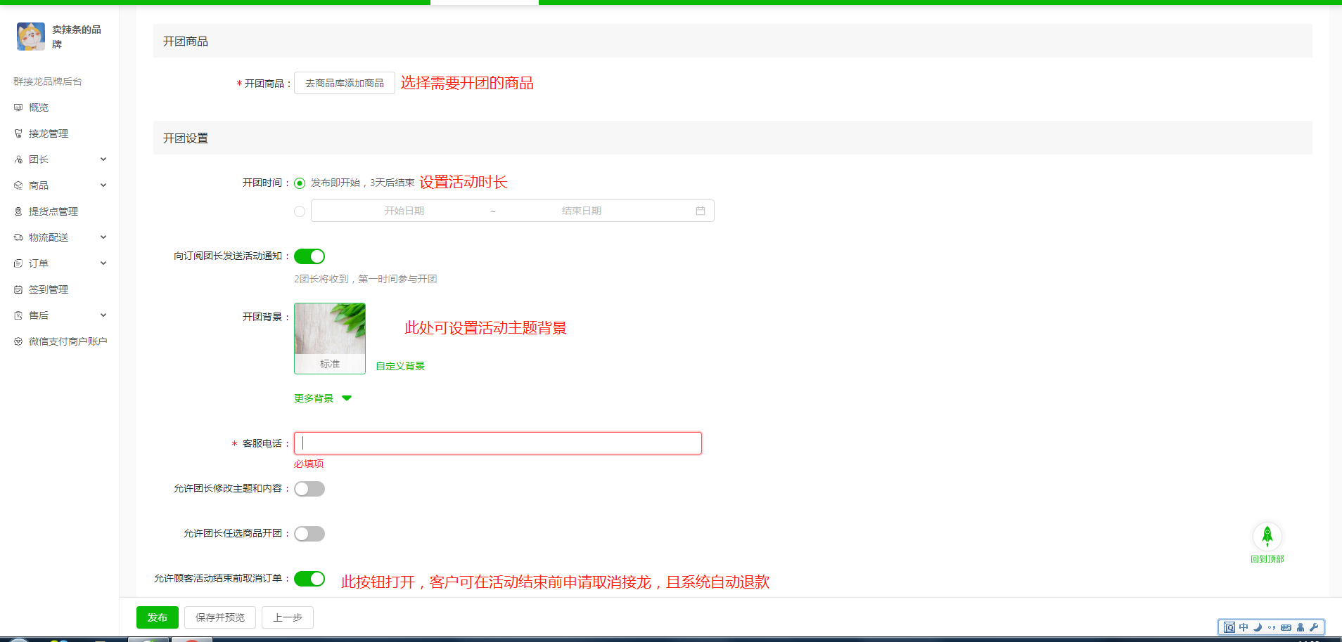 如何发布开团接龙和邀请团长开团操作示意图