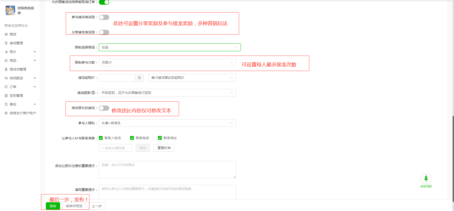 如何发布开团接龙和邀请团长开团操作示意图