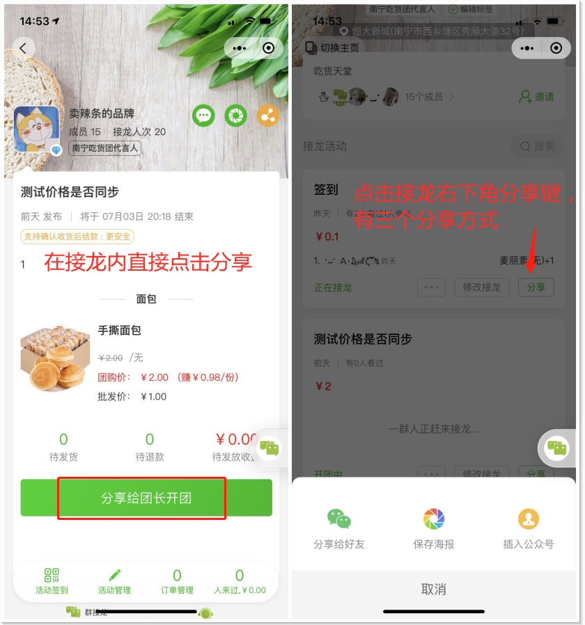 如何发布开团接龙和邀请团长开团操作示意图