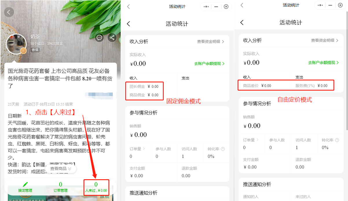 团长如何查看佣金操作示意图