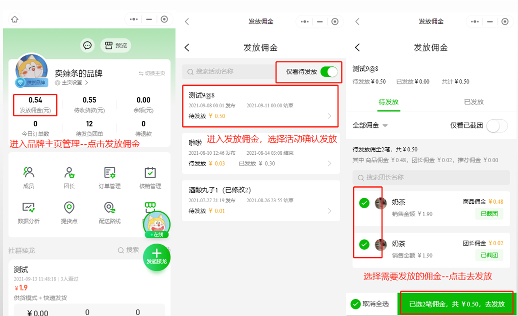 如何发放佣金操作示意图