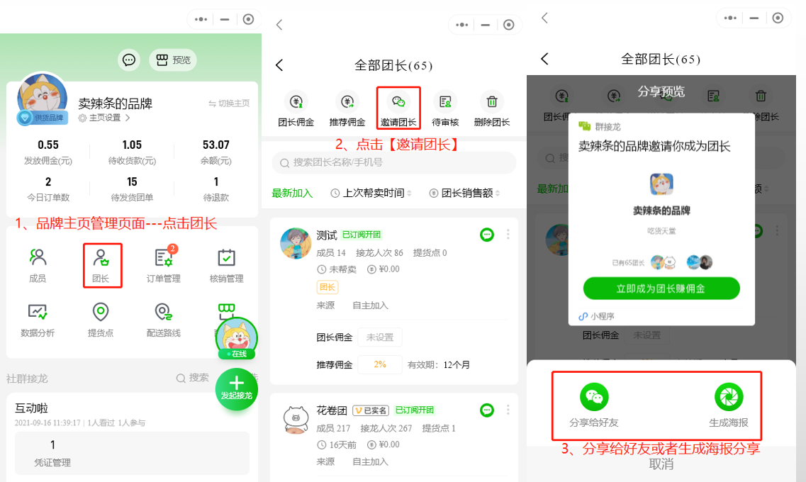 品牌主页如何邀请团长及设置专属佣金和推荐佣金操作示意图