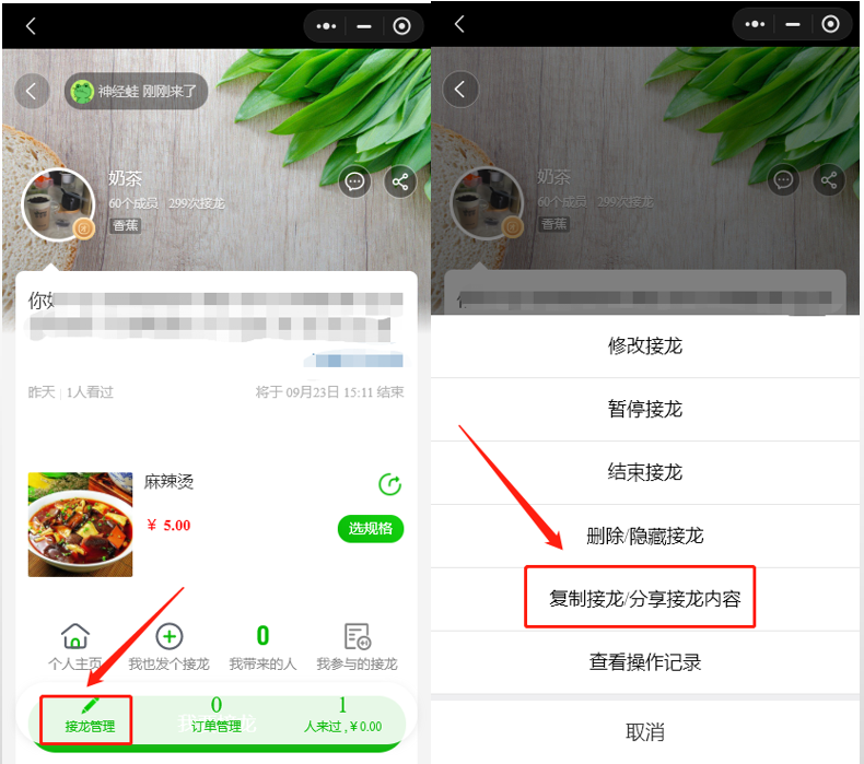 如何复制他人接龙操作示意图