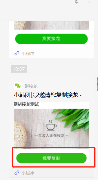 如何复制他人接龙操作示意图