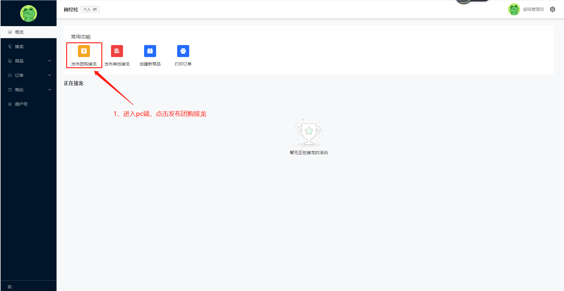如何复制已有接龙操作示意图