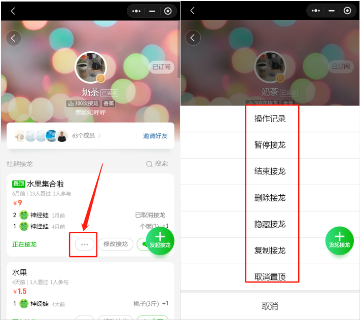 如何置顶或删除接龙活动操作示意图