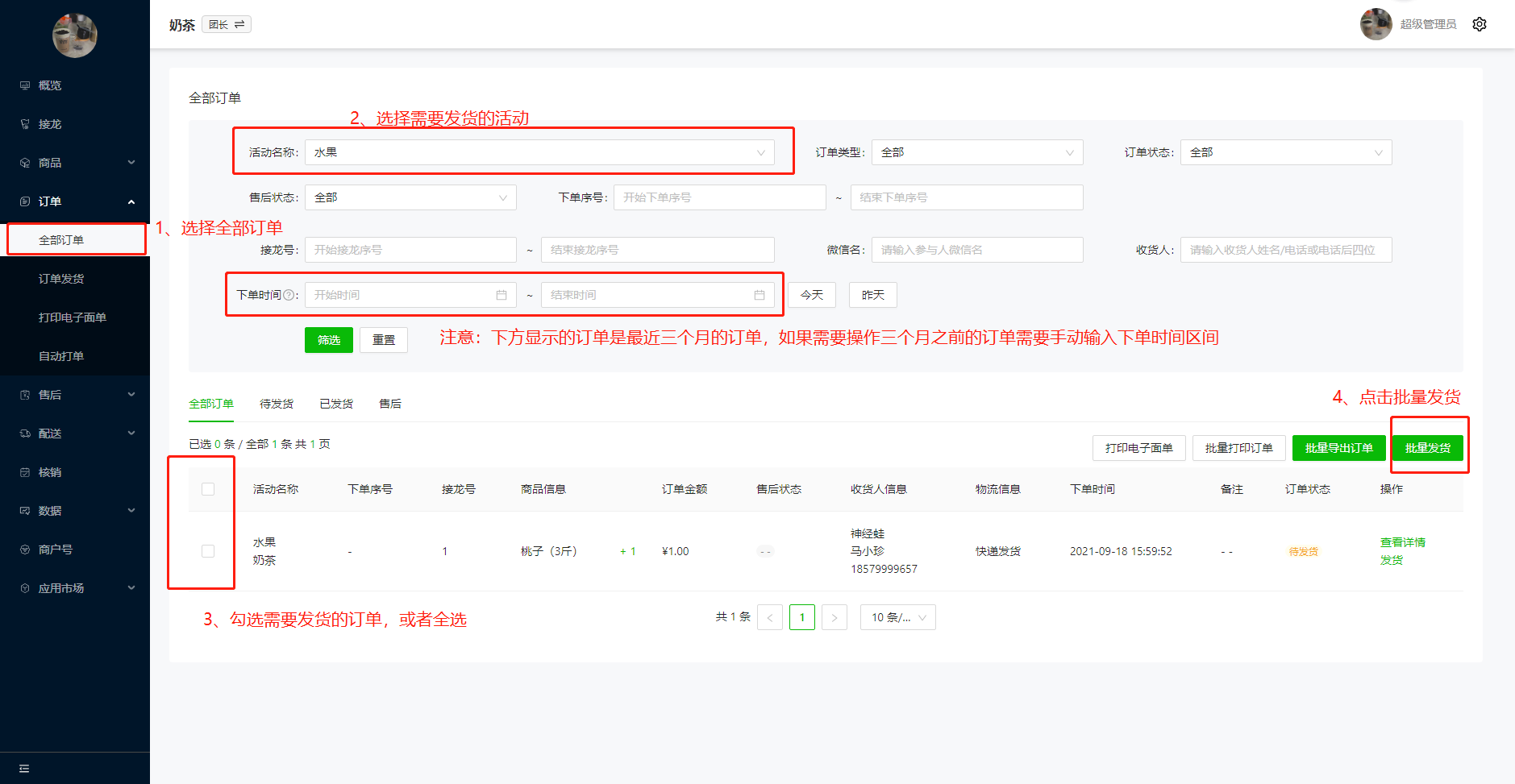 如何批量发货操作示意图