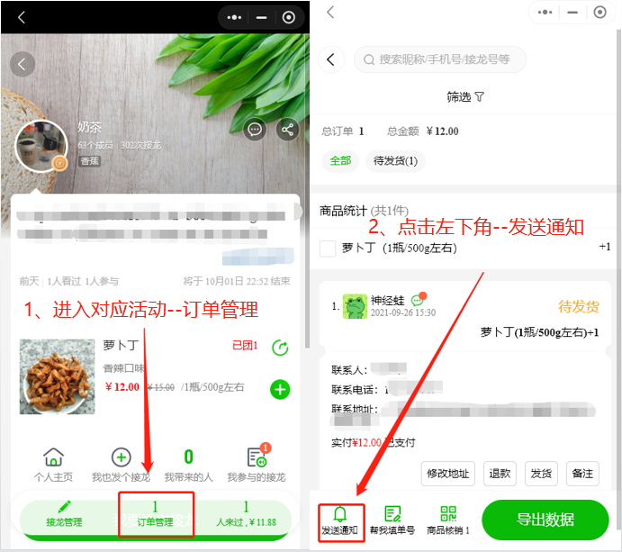 如何发送取货通知操作示意图