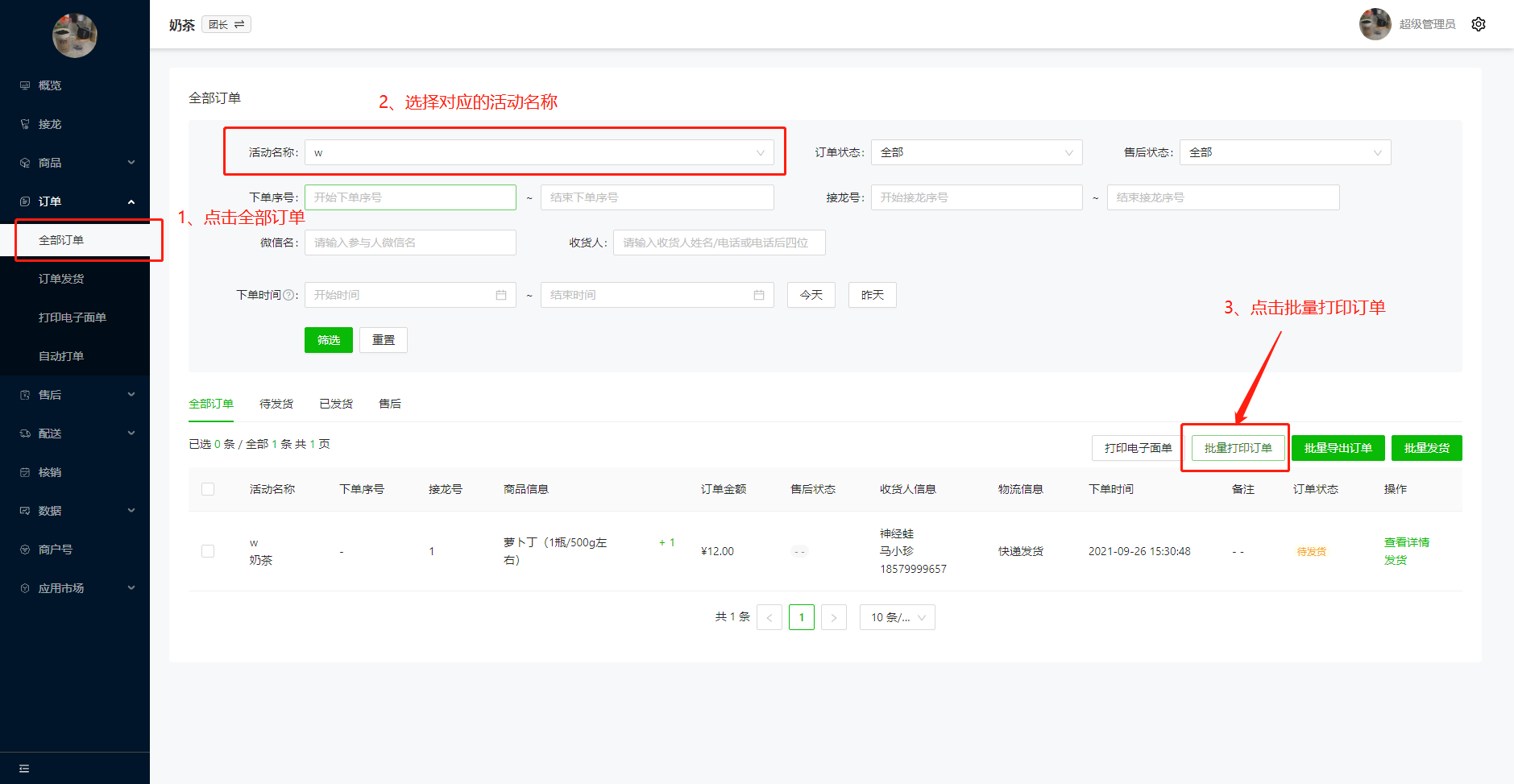 如何打印订单操作示意图