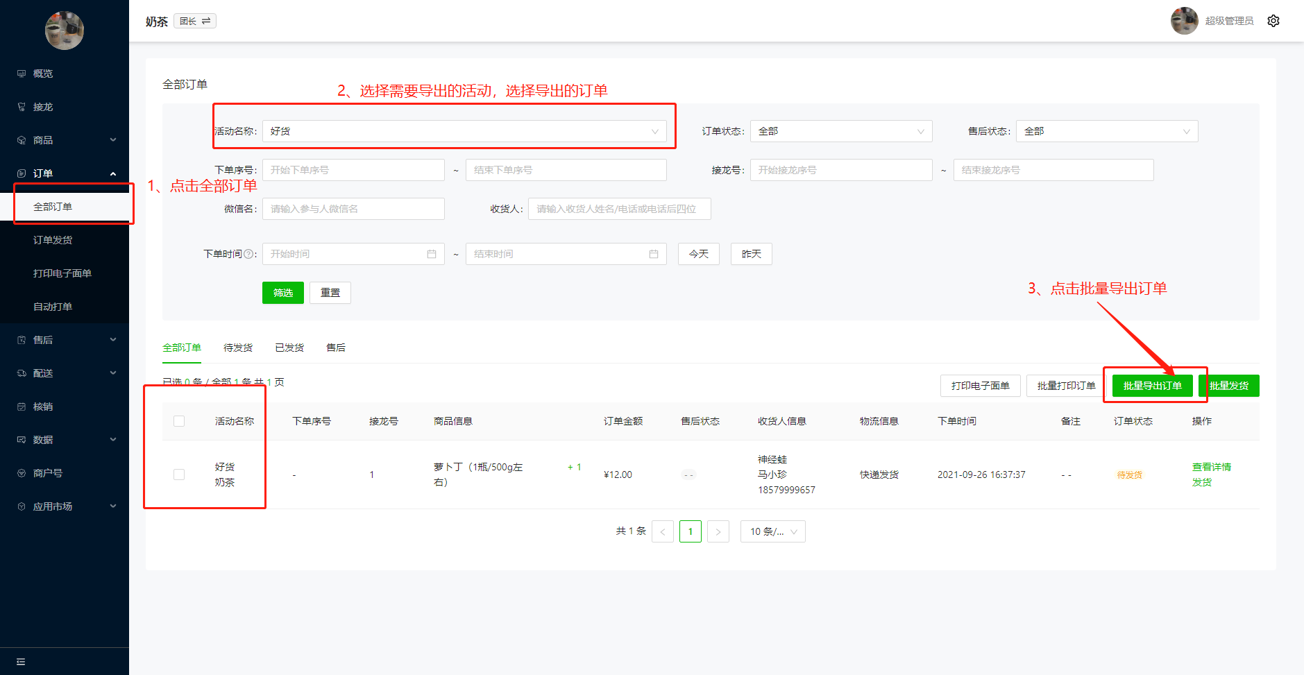 如何导出订单数据操作示意图