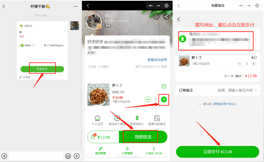 如何参与接龙操作示意图