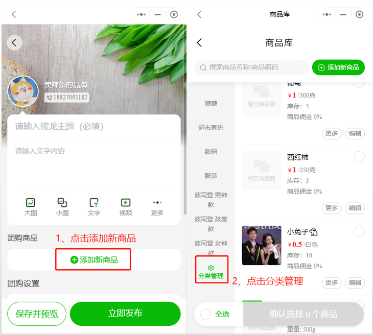 如何设置分类商品操作示意图