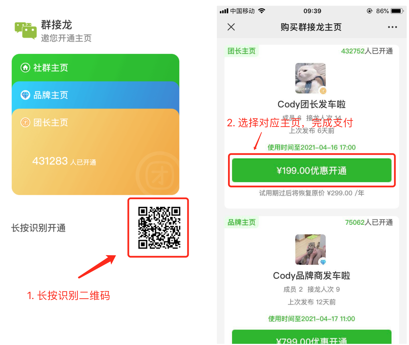 如何支付团长主页或供货品牌主页操作示意图