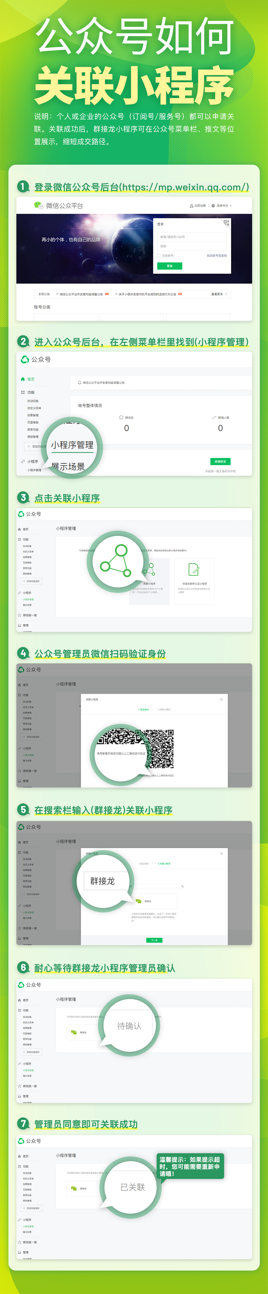 公众号如何关联小程序操作示意图