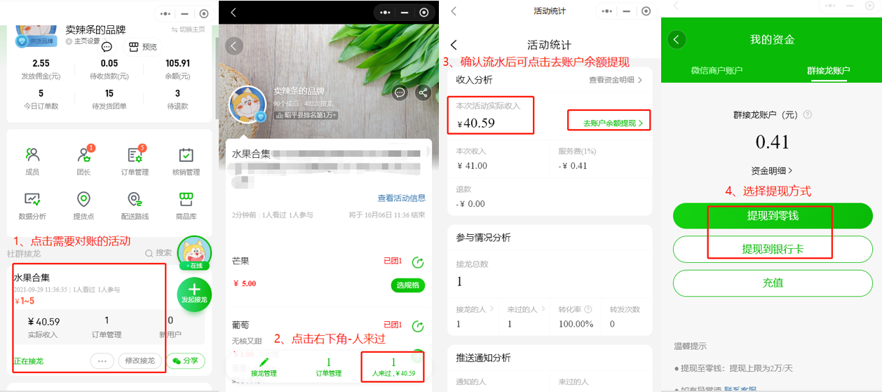 如何对账操作示意图
