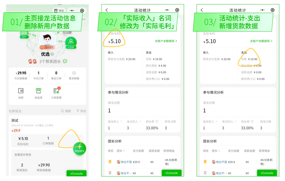 选品团长接龙活动数据统计查看操作示意图