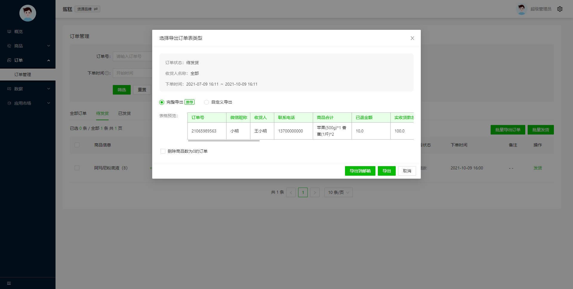 货源品牌pc端操作教程----订单(订单管理、批量发货)操作示意图
