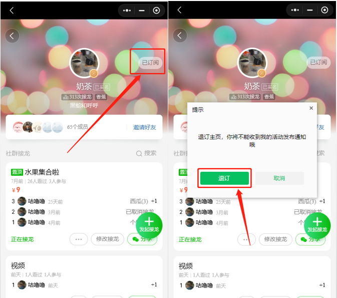 如何取消社群订阅和退出社群操作示意图