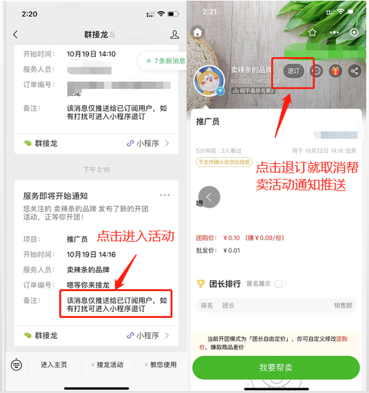 如何取消帮卖活动订阅信息推送操作示意图
