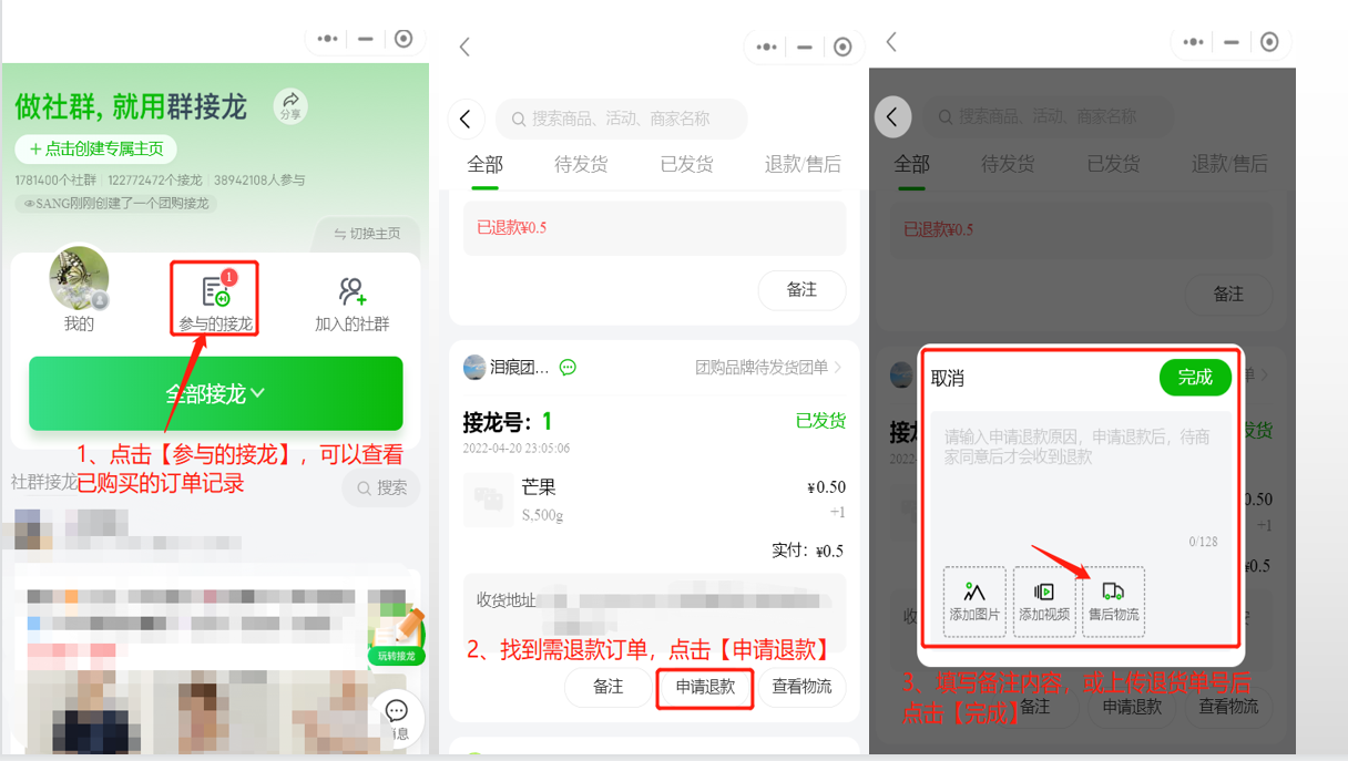 如何申请售后退款操作示意图