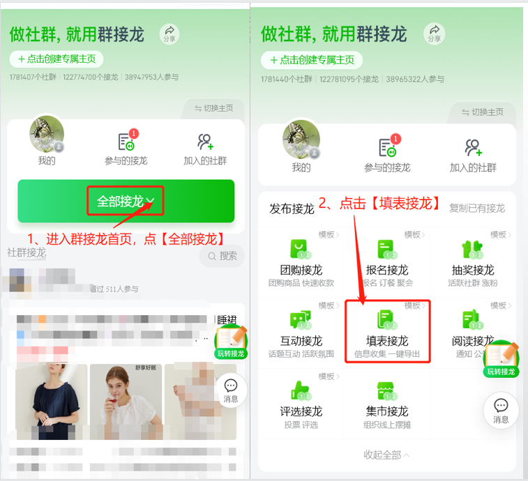 如何发布填表接龙操作示意图