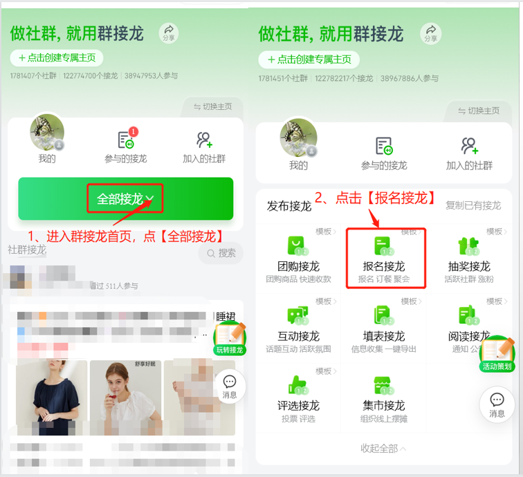 如何发布报名接龙操作示意图