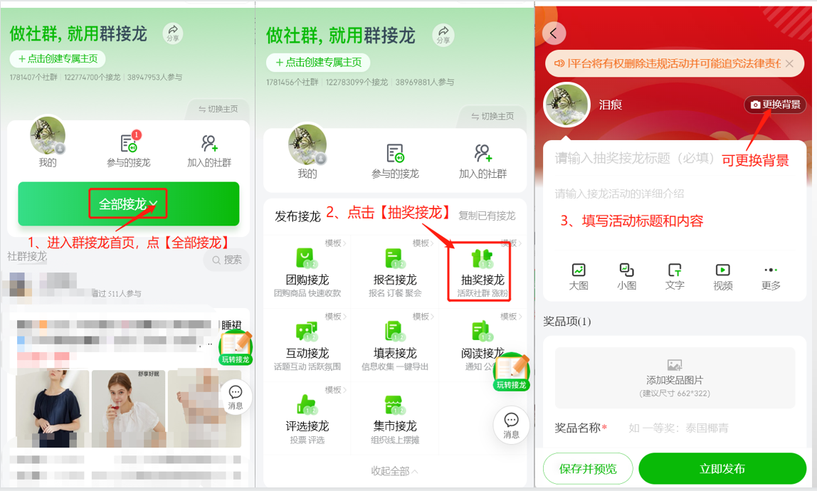 如何发布抽奖接龙操作示意图
