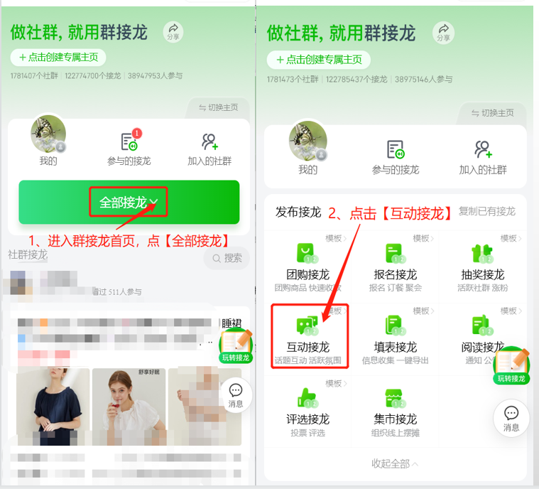 如何发布互动接龙操作示意图