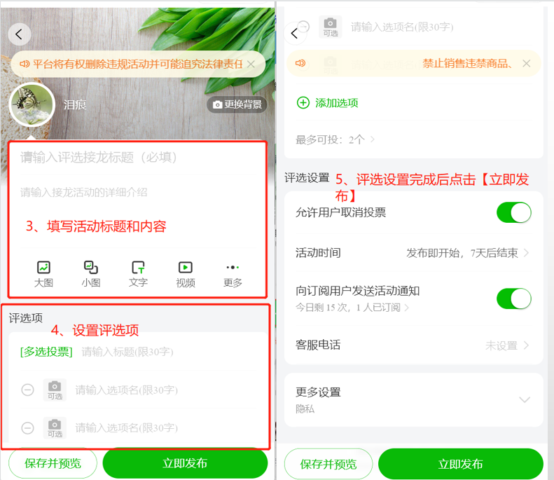 如何发布评选接龙操作示意图