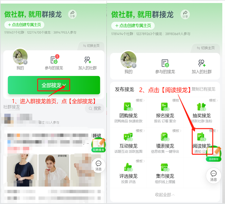 如何发布阅读接龙操作示意图