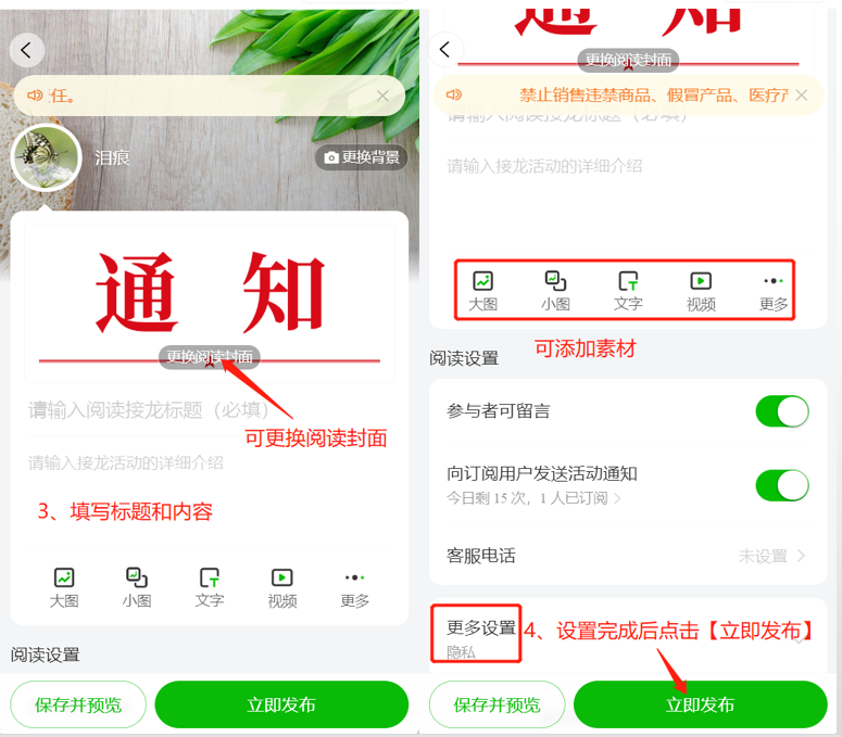 如何发布阅读接龙操作示意图