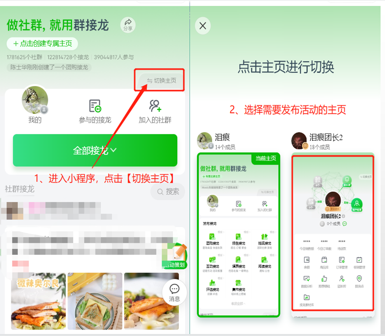 如何发起团购接龙操作示意图