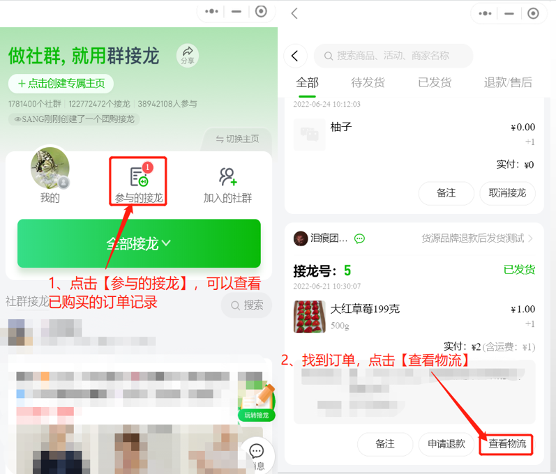 如何查看物流信息操作示意图