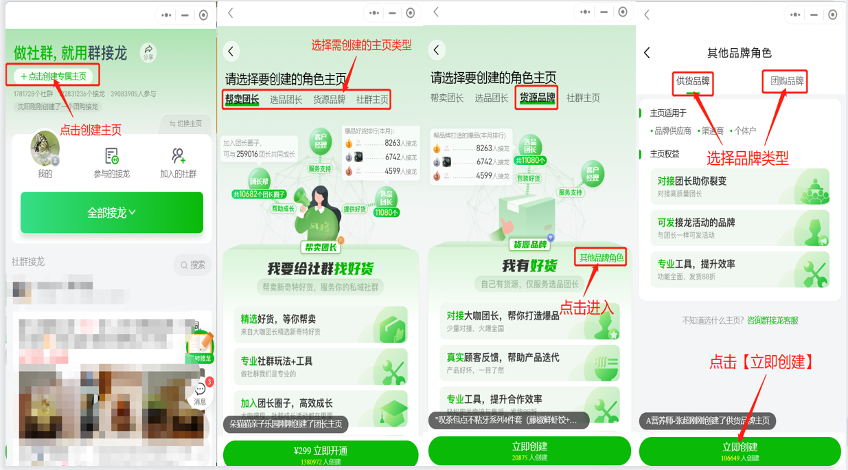 品牌主页介绍及如何创建品牌主页操作示意图