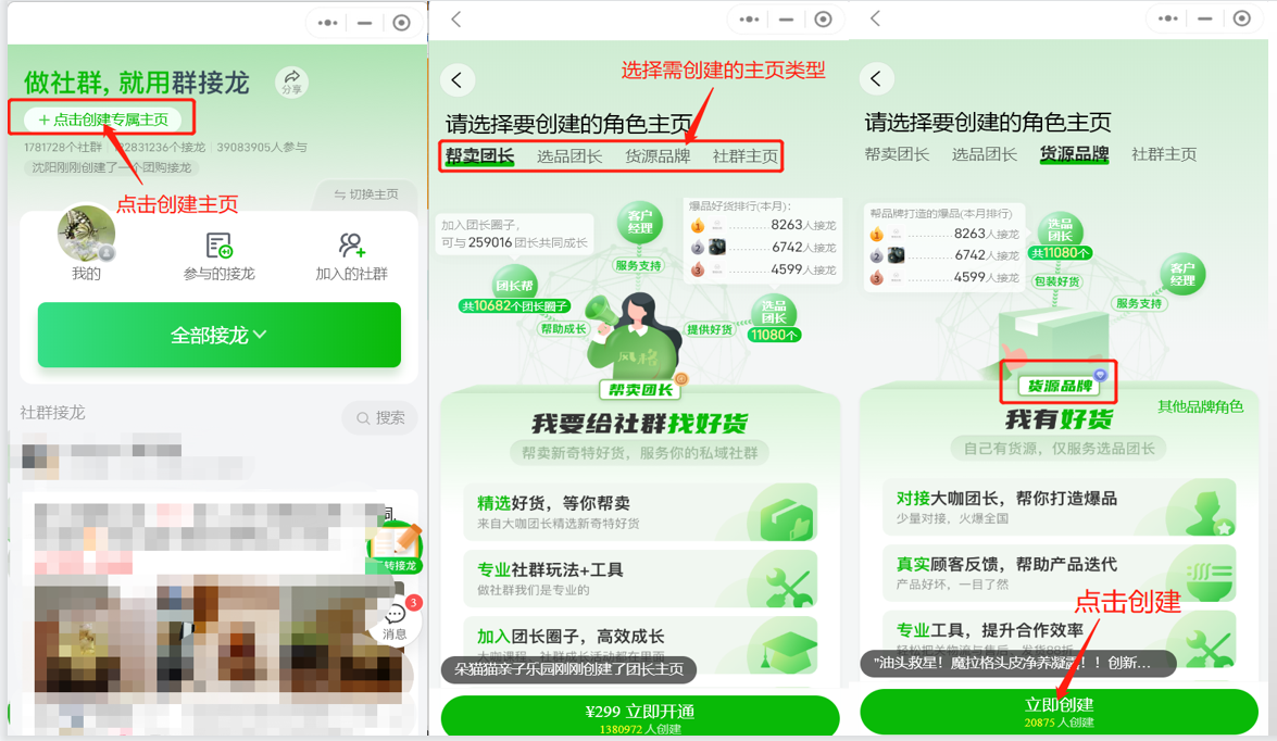 如何创建货源品牌主页操作示意图