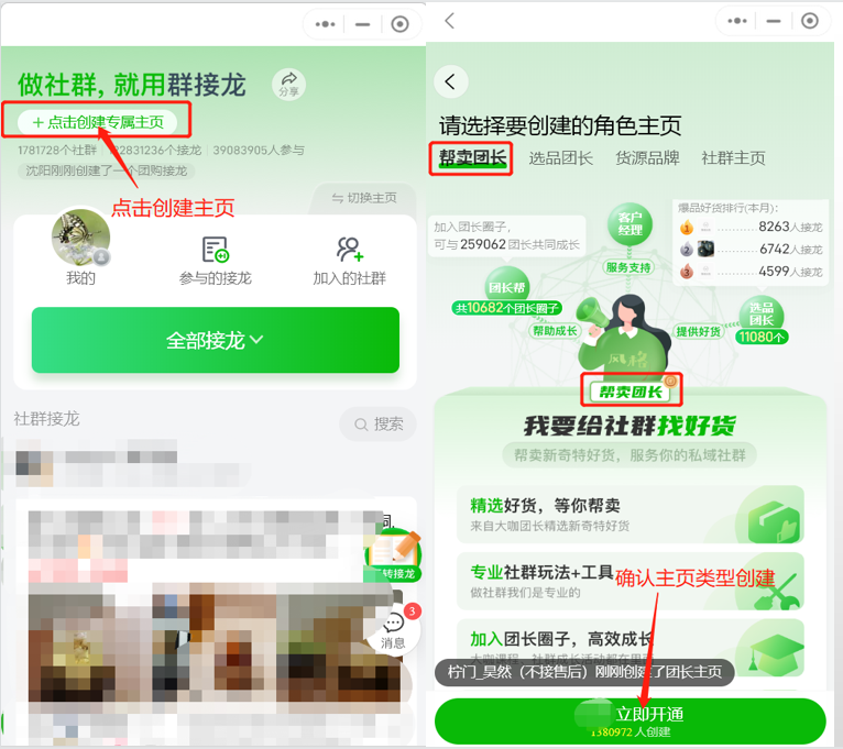 群接龙主页区别及费用操作示意图
