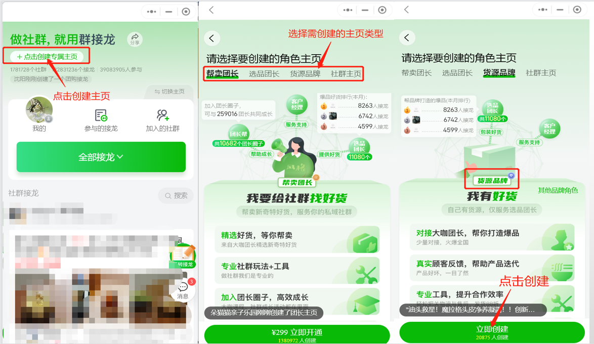 群接龙主页区别及费用操作示意图