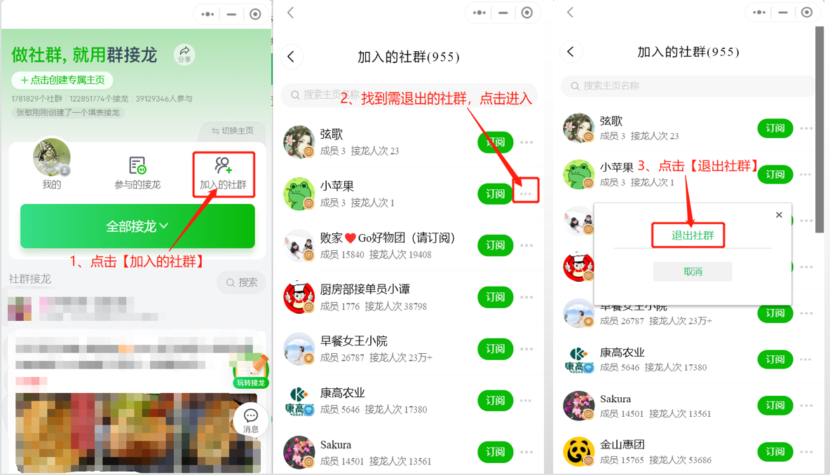 如何取消社群订阅和退出社群操作示意图