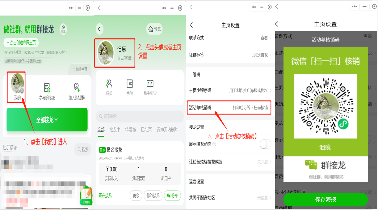 个人主页如何签到核销?操作示意图