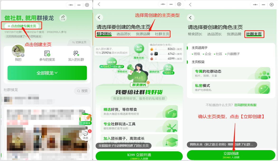如何创建社群主页操作示意图