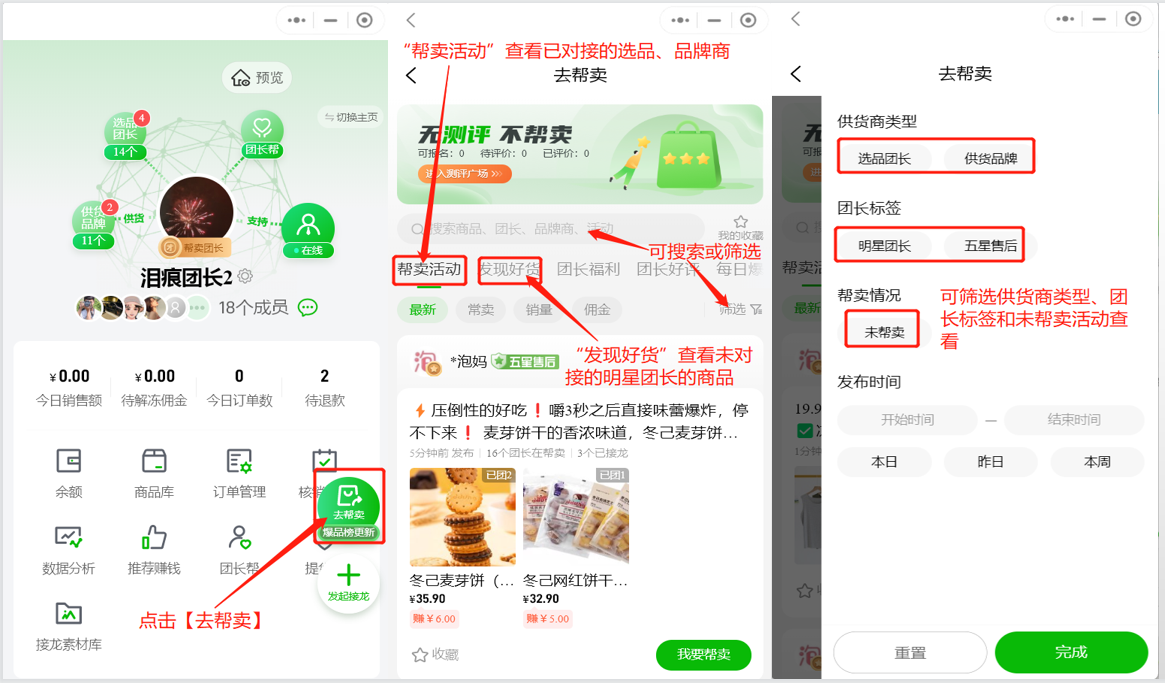 如何在【去帮卖】查找活动进行帮卖操作示意图