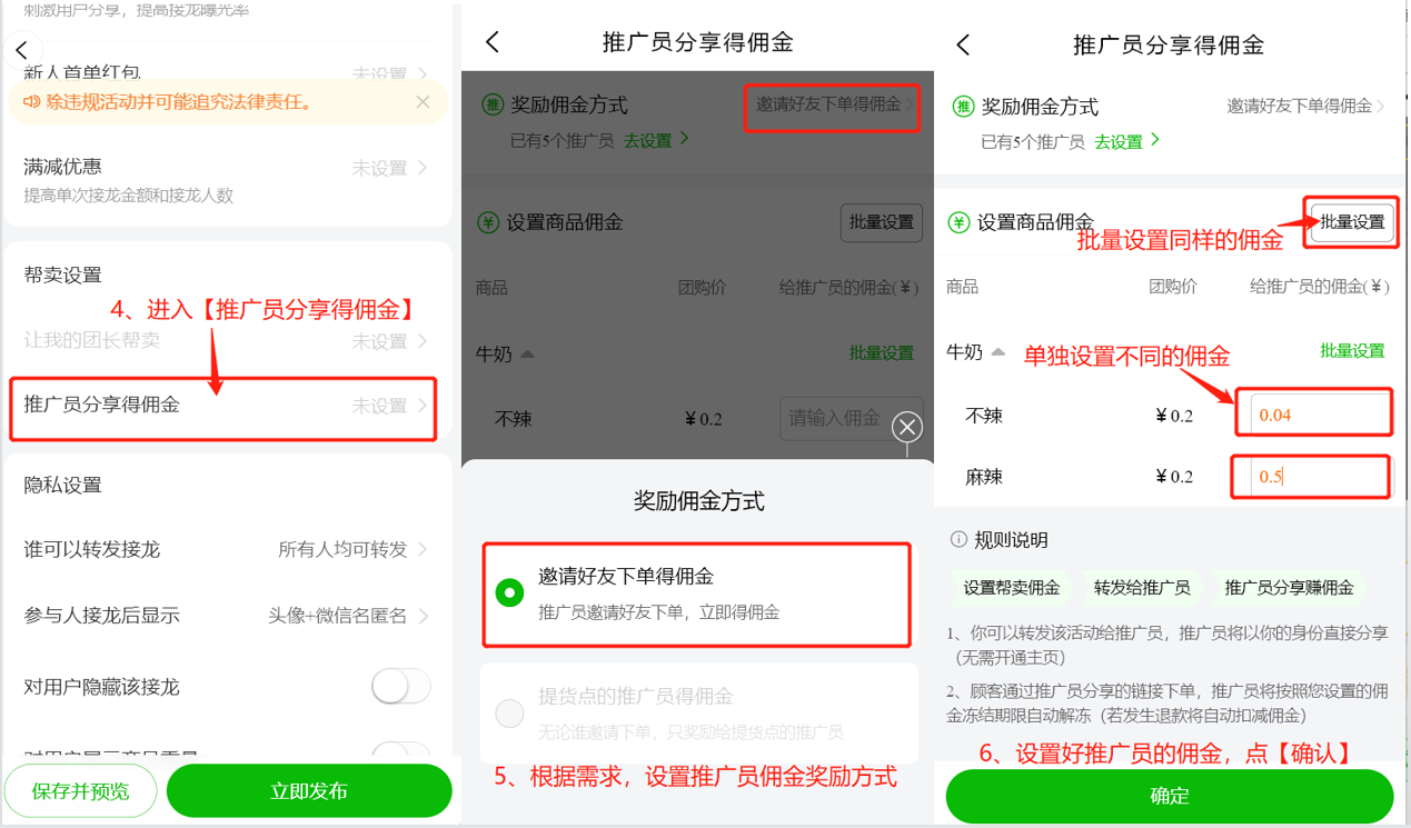 如何设置推广员?如何让我的推广员帮卖?操作示意图
