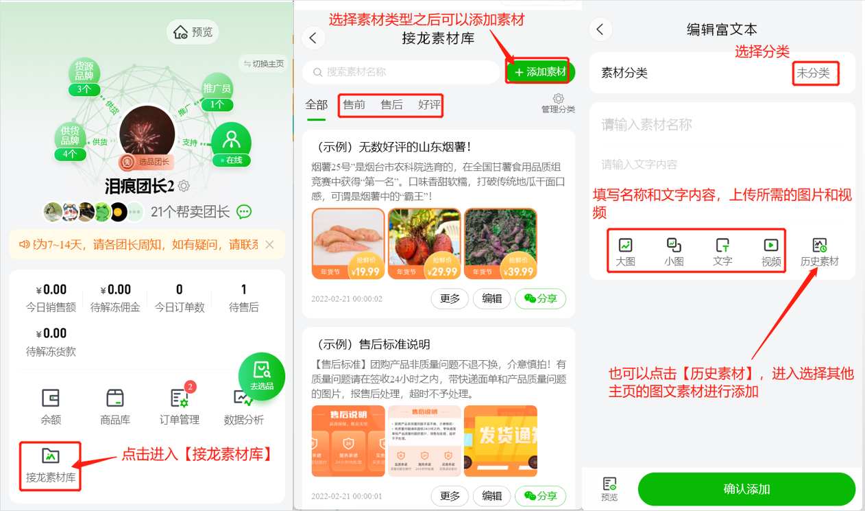如何在接龙素材库添加素材以及分享素材操作示意图