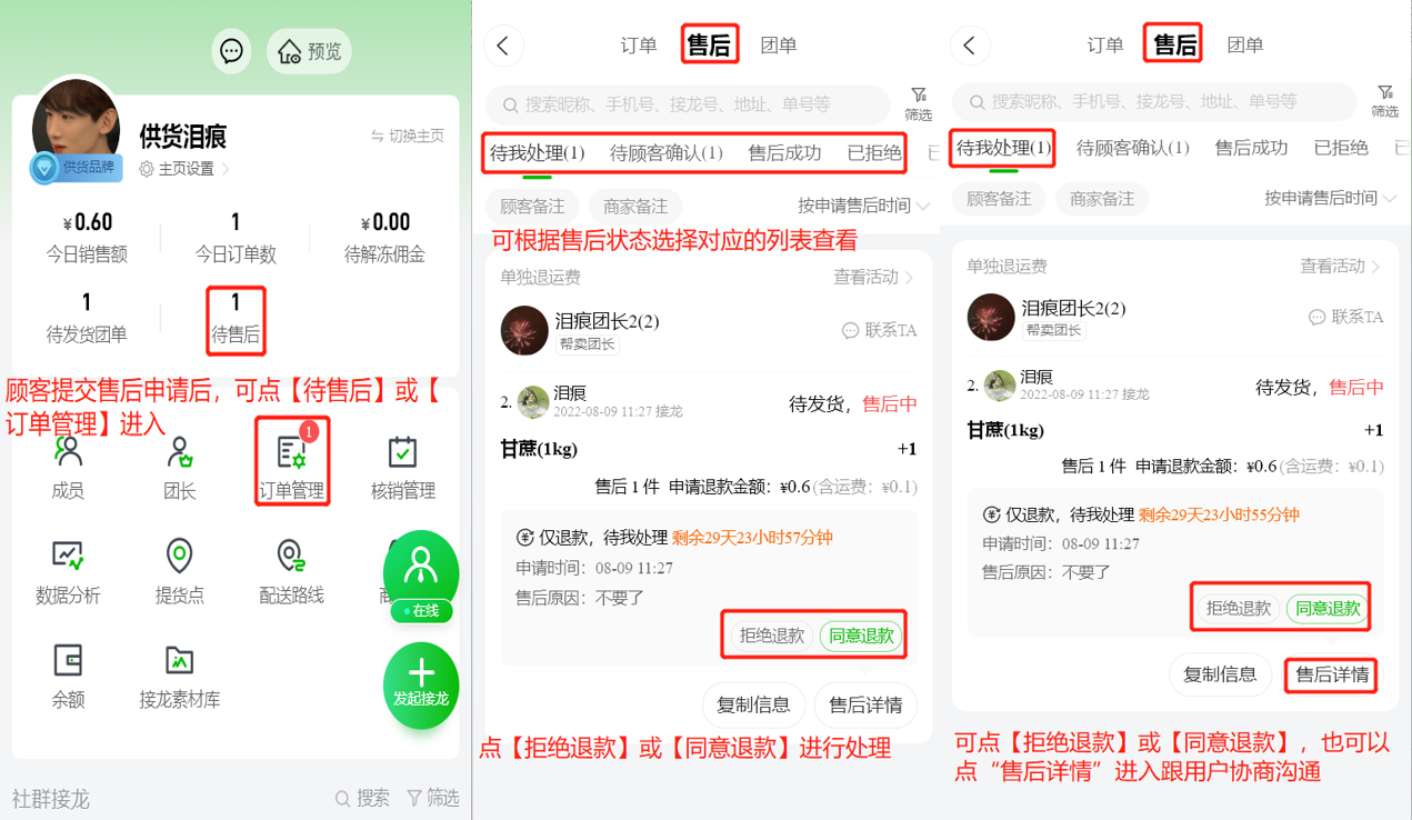 如何处理售后问题，批量退款等操作示意图
