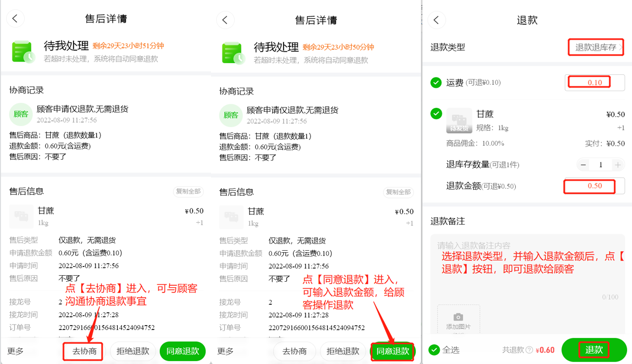 如何处理售后问题，批量退款等操作示意图